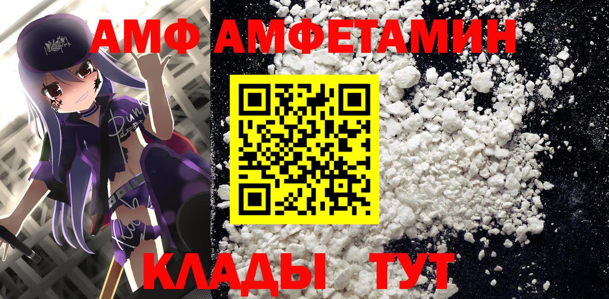 АМФ Розовый  Amphetamine  Валуйки  Вход с VPN 