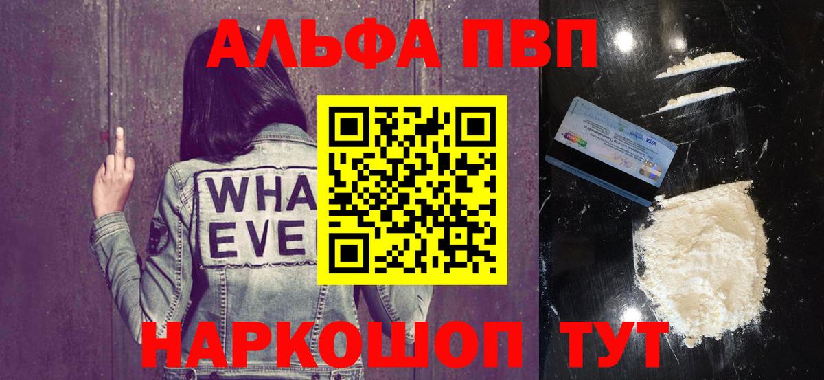 APVP мука  Альфа ПВП кристаллы  Вход с VPN  Валуйки 
