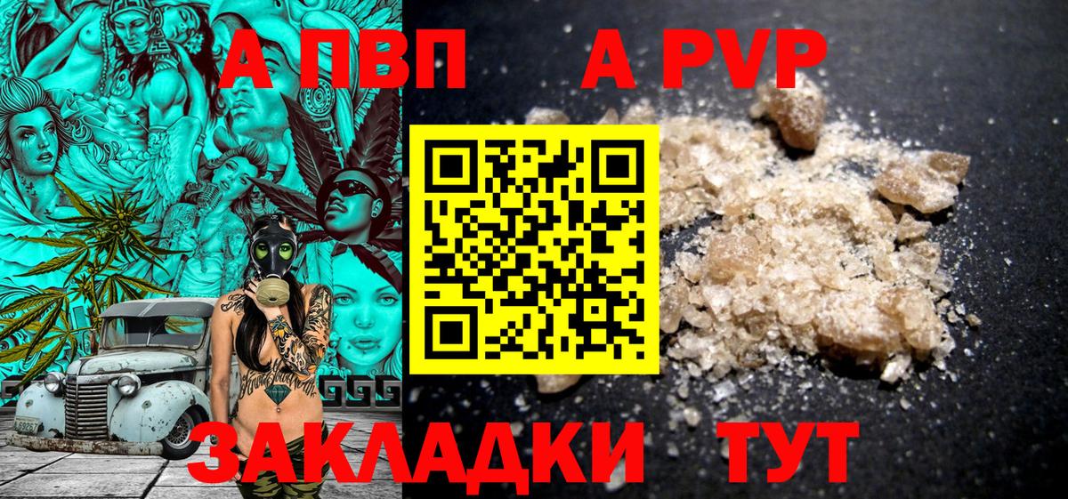 A PVP крисы CK Валуйки