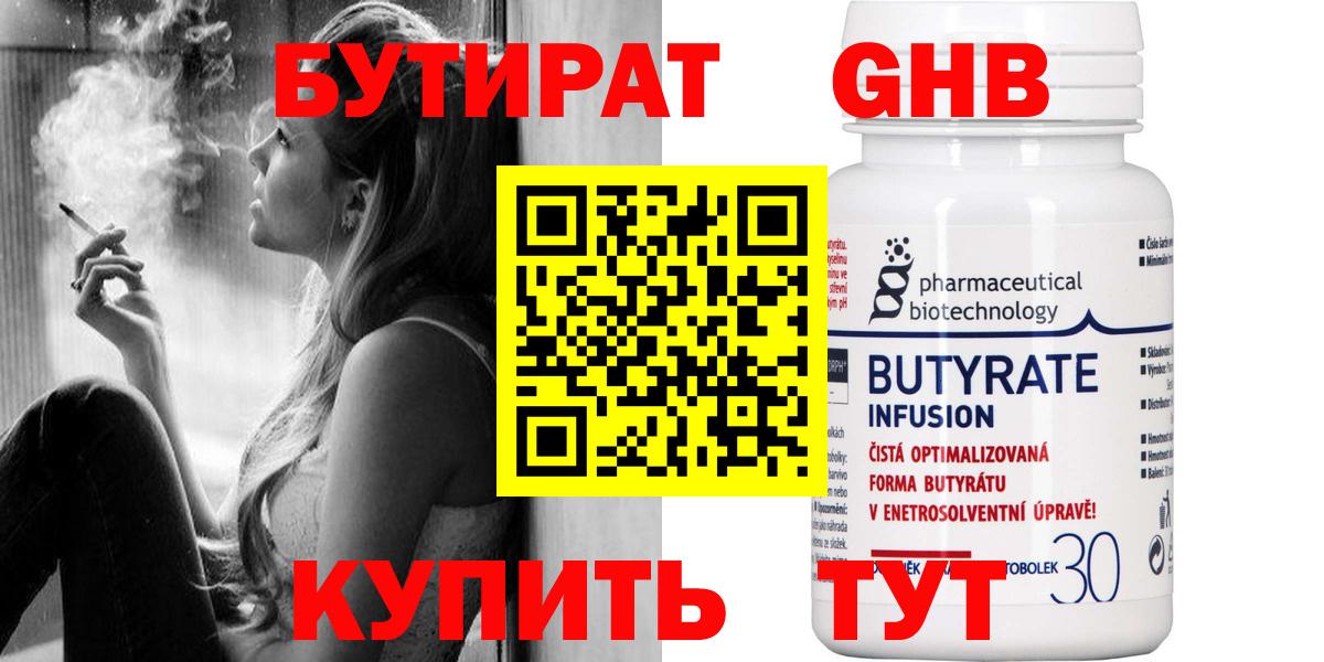 Бутират жидкий экстази  Вход с VPN  БУТИРАТ  Валуйки 