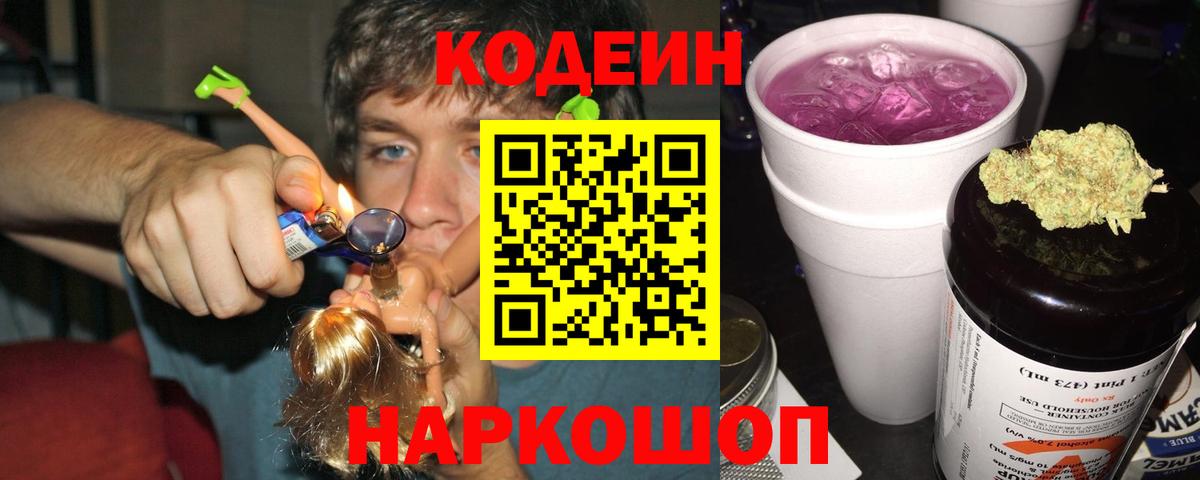 Валуйки  закладка  Вход с VPN  Codein напиток Lean (лин)  Кодеин напиток Lean (лин) 