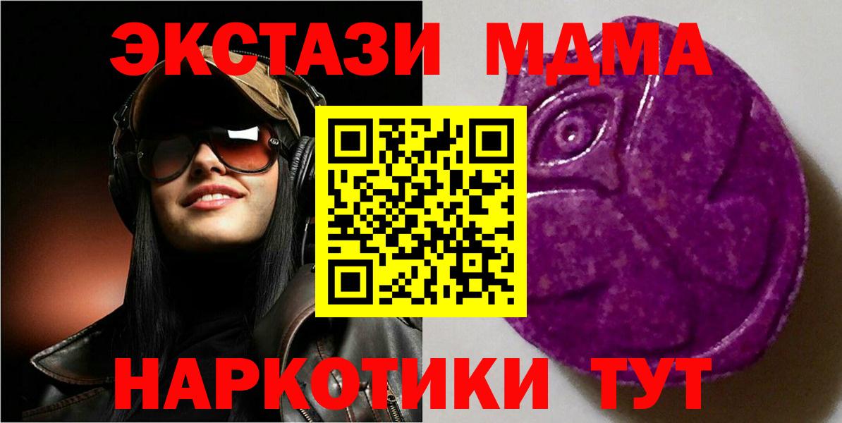 Экстази MDMA Валуйки