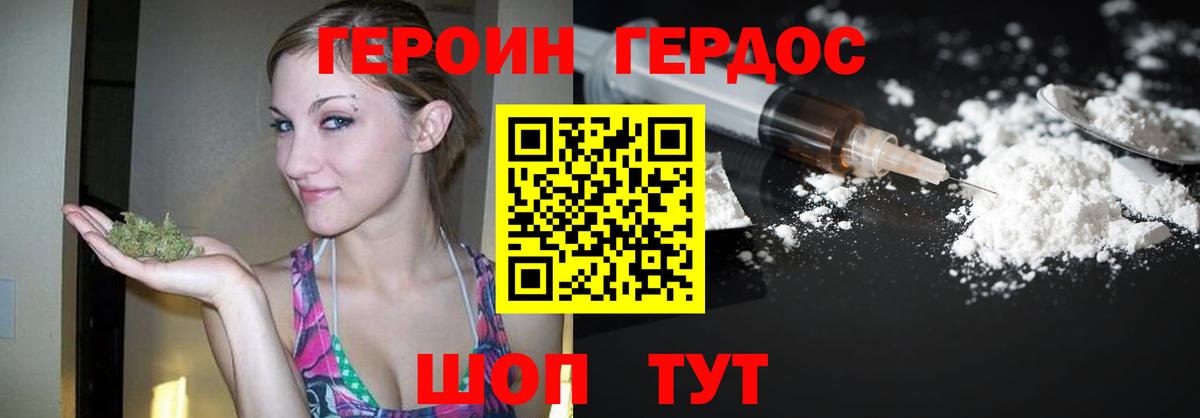 Героин белый Валуйки