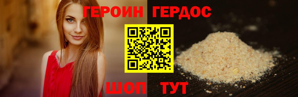 Героин Heroin  Вход с VPN  ГЕРОИН  Валуйки 