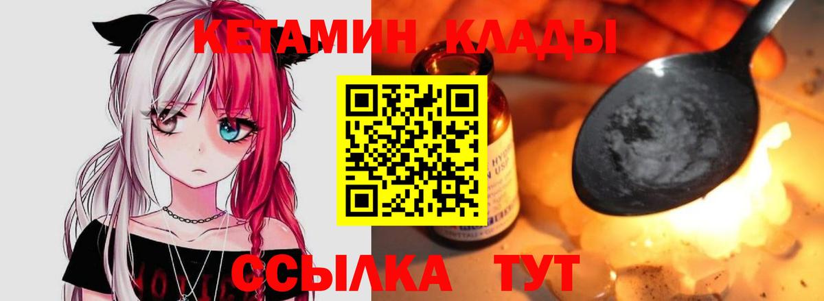 КЕТАМИН VHQ  Вход с VPN  Кетамин VHQ  Валуйки 