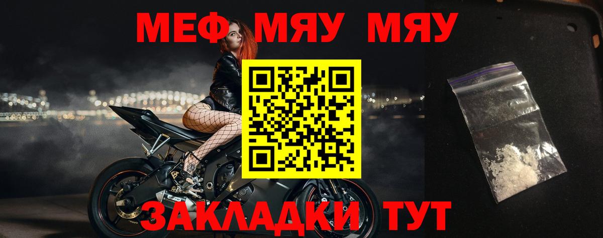 Мефедрон  Вход с VPN  МЯУ-МЯУ кристаллы  Валуйки  МЕФ мяу мяу 