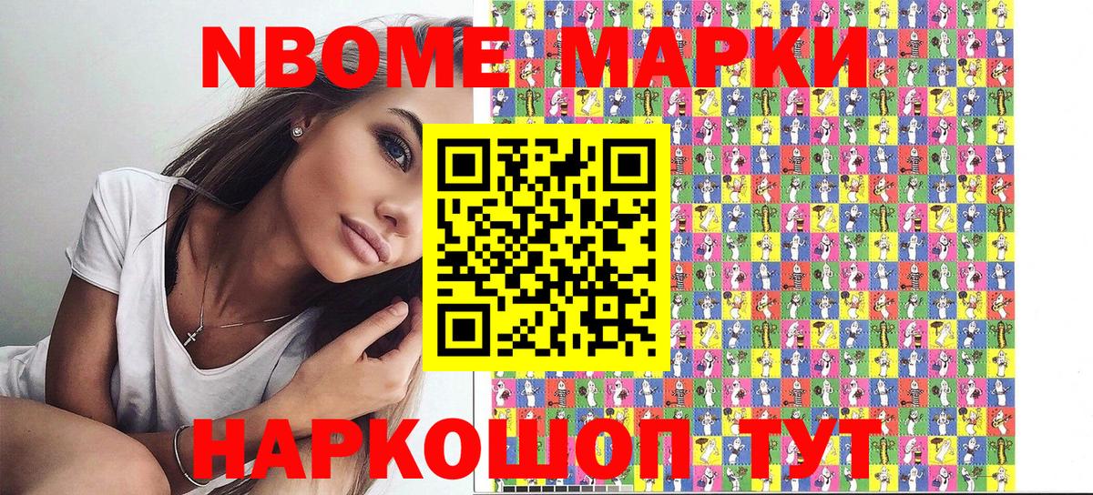 Марки N-bome 1,8мг  Марки NBOMe  Валуйки  Вход с VPN 